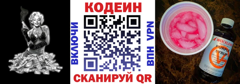 Кодеиновый сироп Lean Purple Drank  сайты даркнета официальный сайт  ссылка на мегу рабочий сайт  Белая Калитва  купить наркотик 